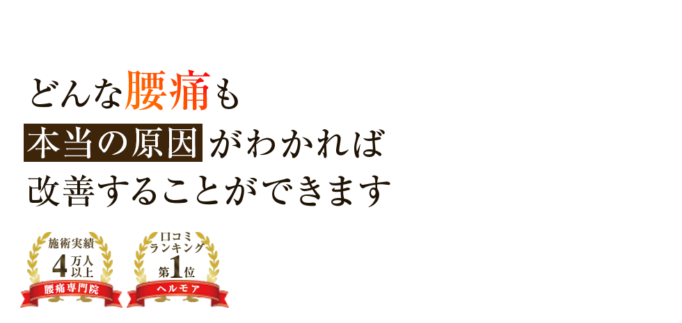 福岡で腰痛の根本改善なら「整体院 初陽‐HATSUHI‐」 メインイメージ